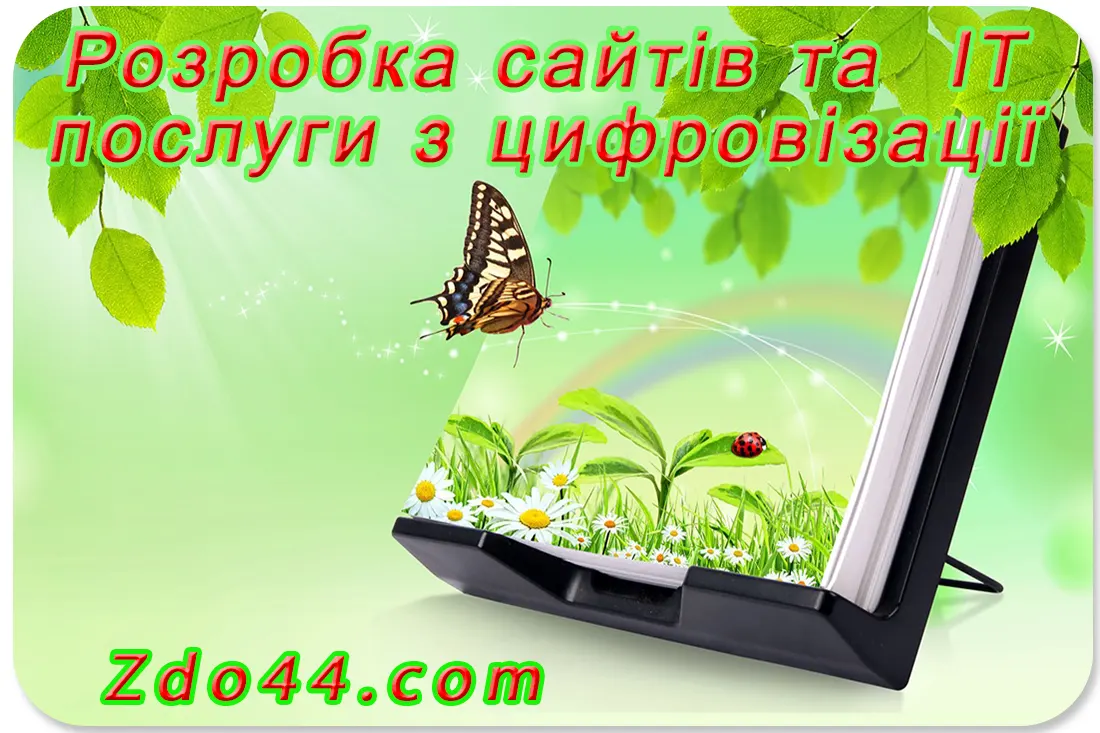 Сайти для закладів освіти міста Львова та інших міст України
