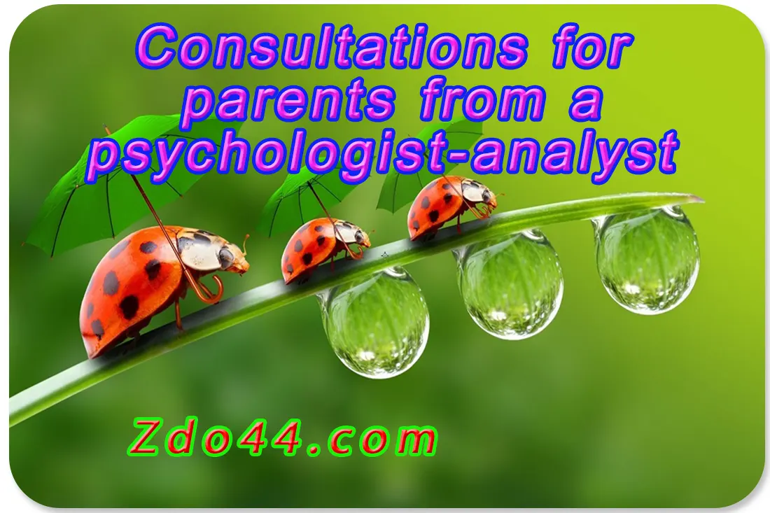 Consultations for parents from a psychologist-analyst